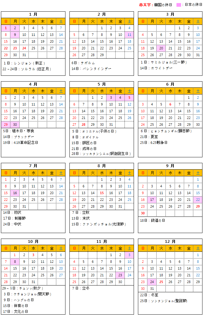 2012年 カレンダー