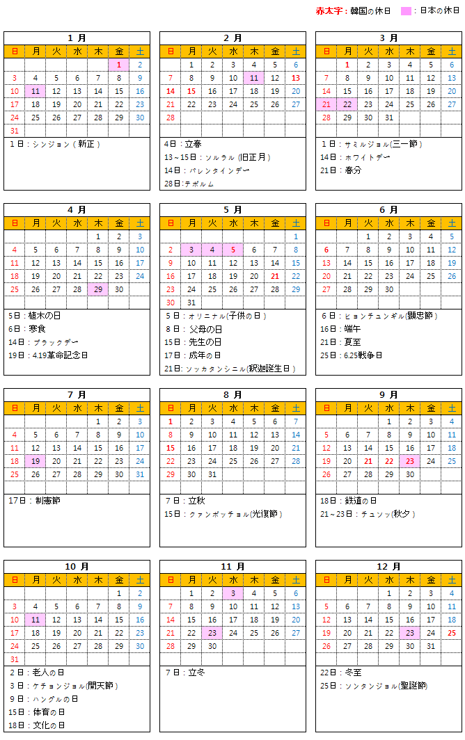 2010年 カレンダー