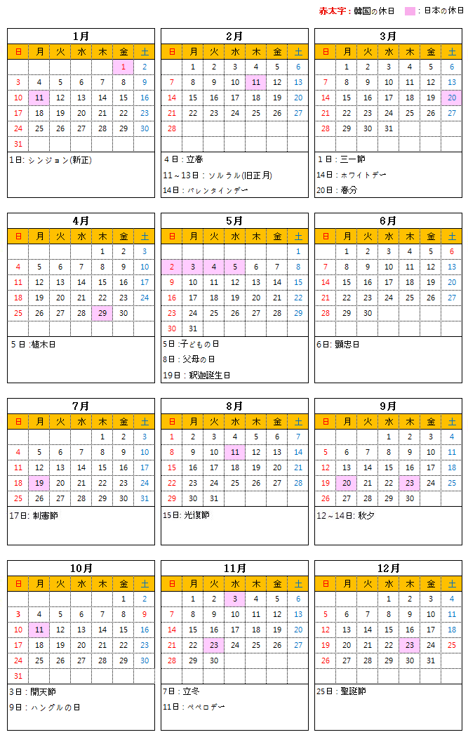 2021年 カレンダー