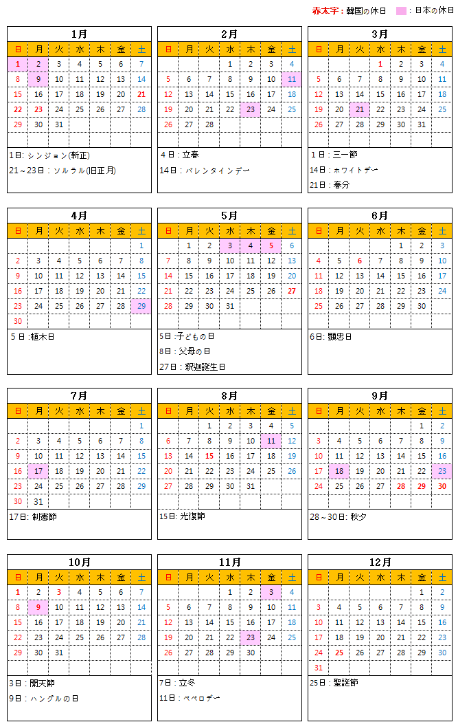 2023年 カレンダー