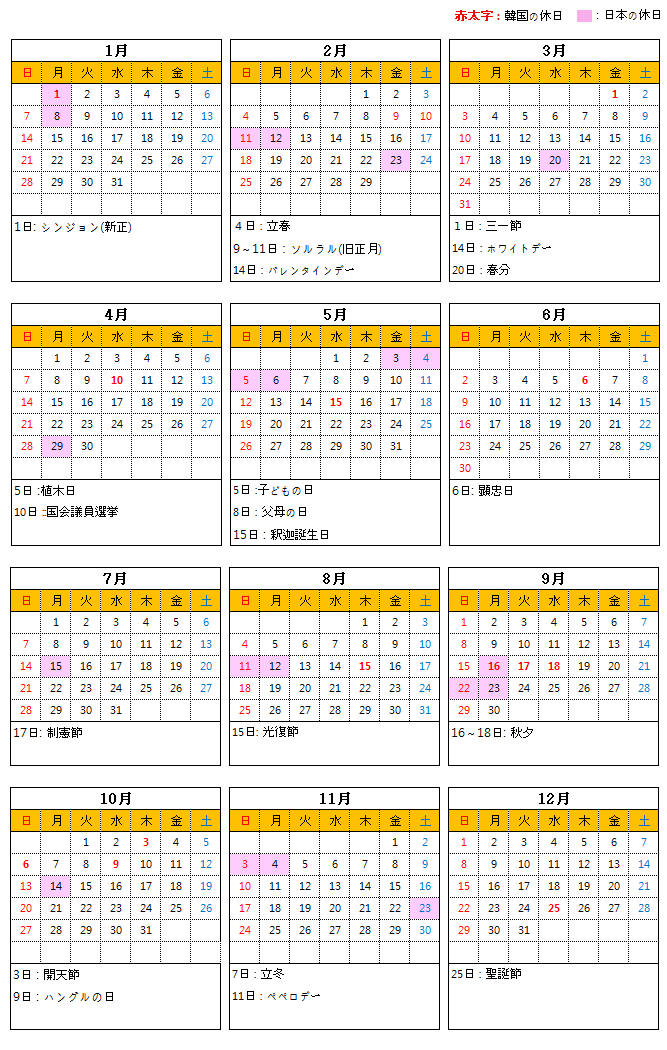 2024年 カレンダー